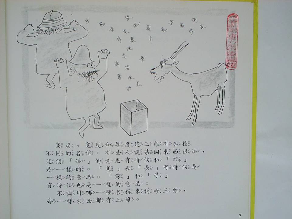 三維求體積 (09),绘本,绘本故事,绘本阅读,故事书,童书,图画书,课外阅读